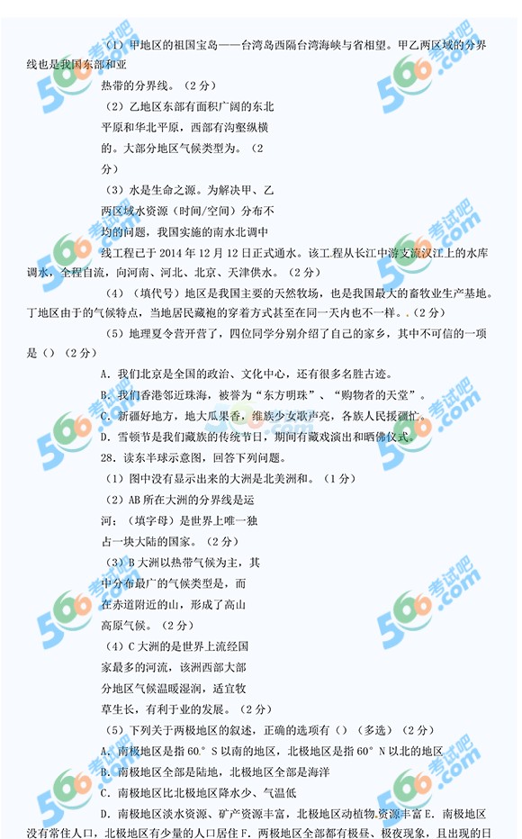 2015年湖北黃岡中考文綜試題及答案
