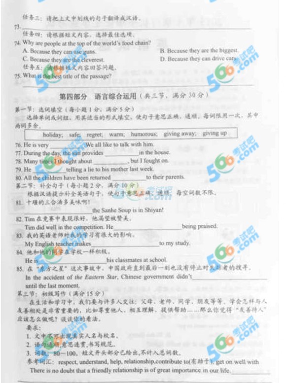 2015年湖北十堰中考英語試題