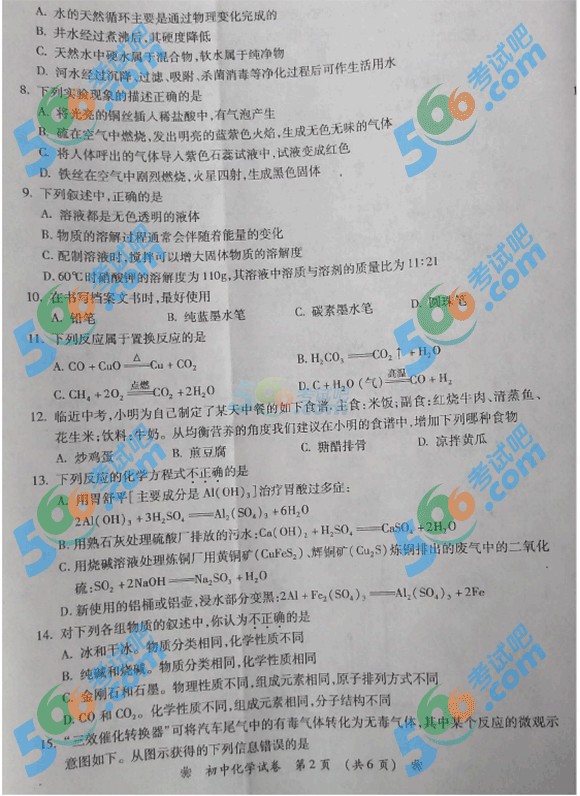 2015年湖南衡陽(yáng)中考化學(xué)試題及答案