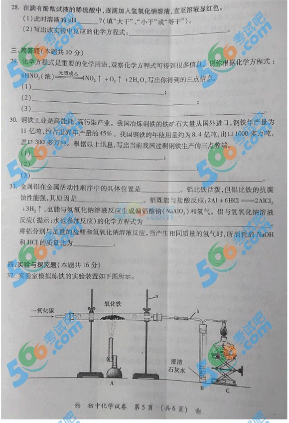 2015年湖南衡陽中考化學(xué)試題及答案