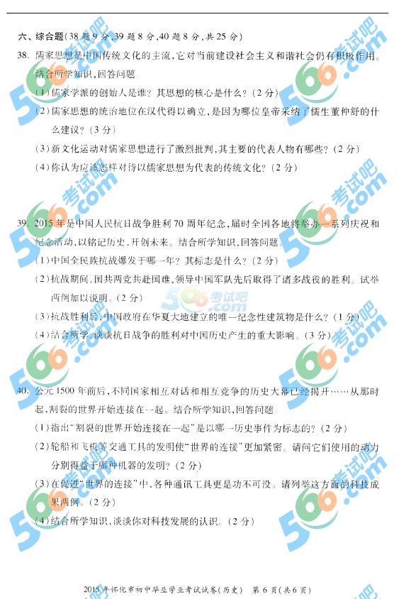 2015年湖南懷化中考?xì)v史試題
