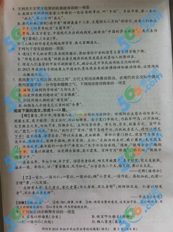 2015年湖南邵陽中考語文試題