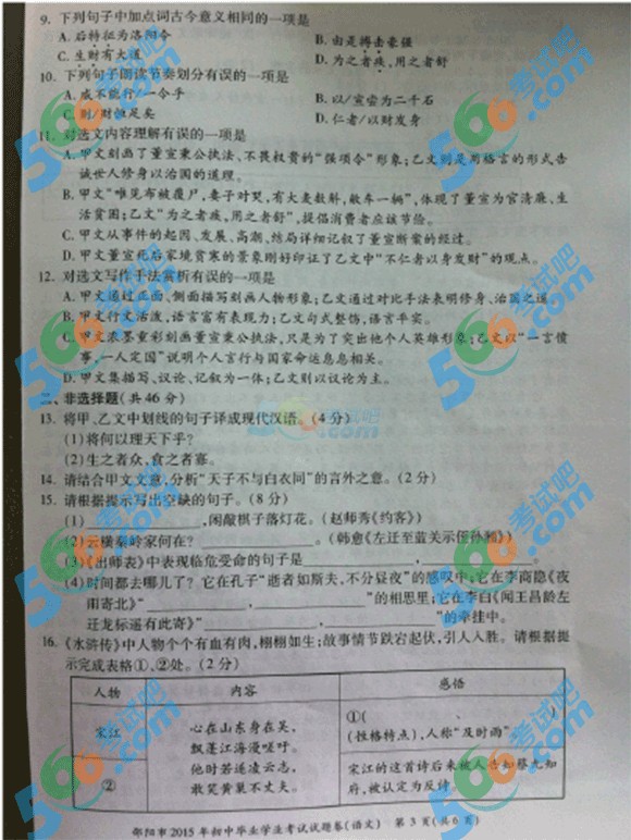 2015年湖南邵陽中考語文試題