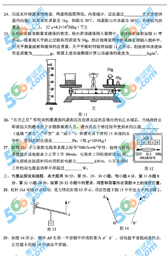 2015年湖南永州中考物理試題