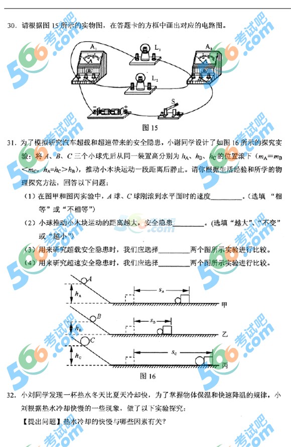 2015年湖南永州中考物理試題
