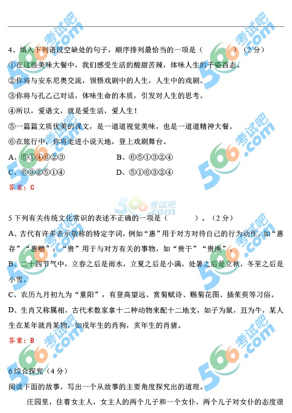 2015年湖南長沙中考語文試題及答案