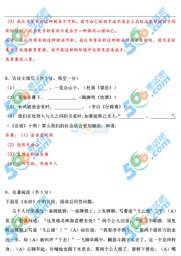 2015年湖南長沙中考語文試題及答案