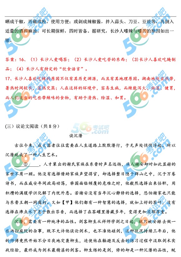 2015年湖南長(zhǎng)沙中考語(yǔ)文試題及答案