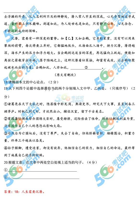 2015年湖南長(zhǎng)沙中考語(yǔ)文試題及答案