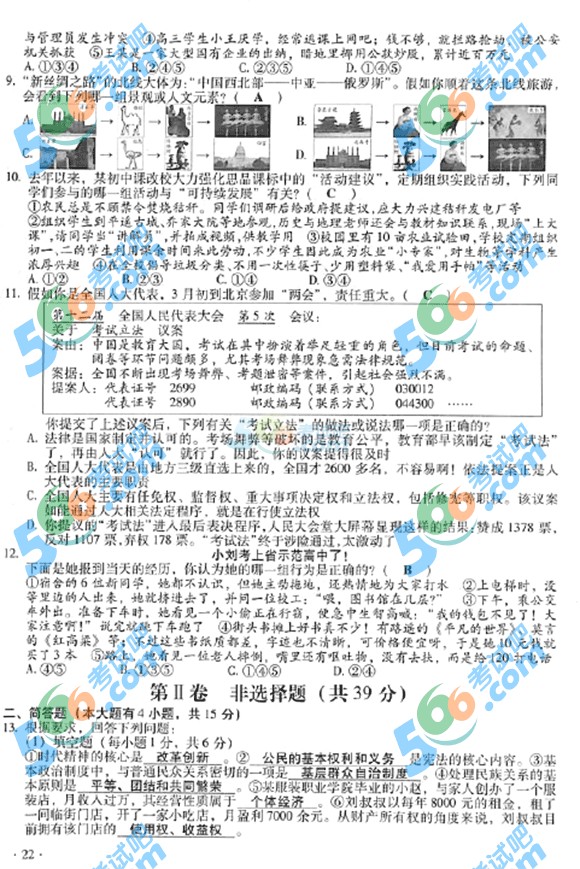 2015年山西中考政治試題及答案