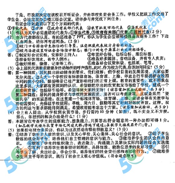 2015年山西中考政治試題及答案
