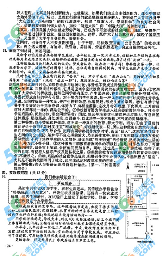 2015年山西中考政治試題及答案