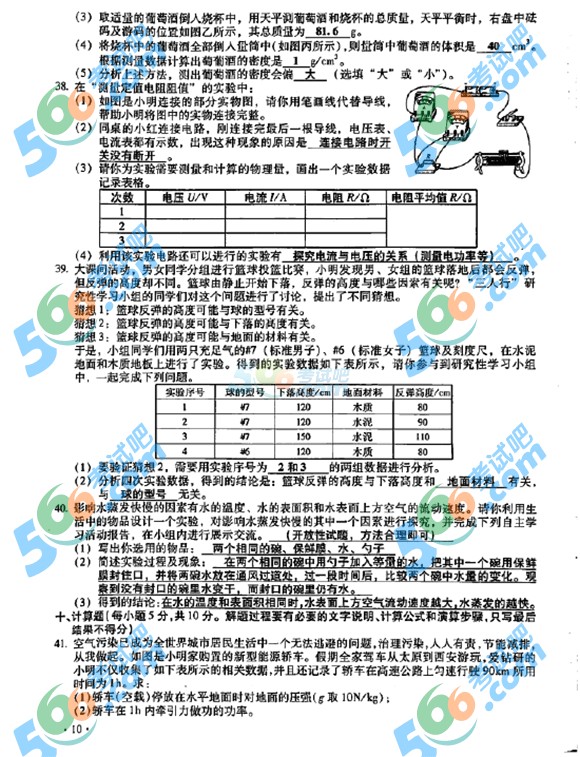 2015年山西中考物理試題及答案