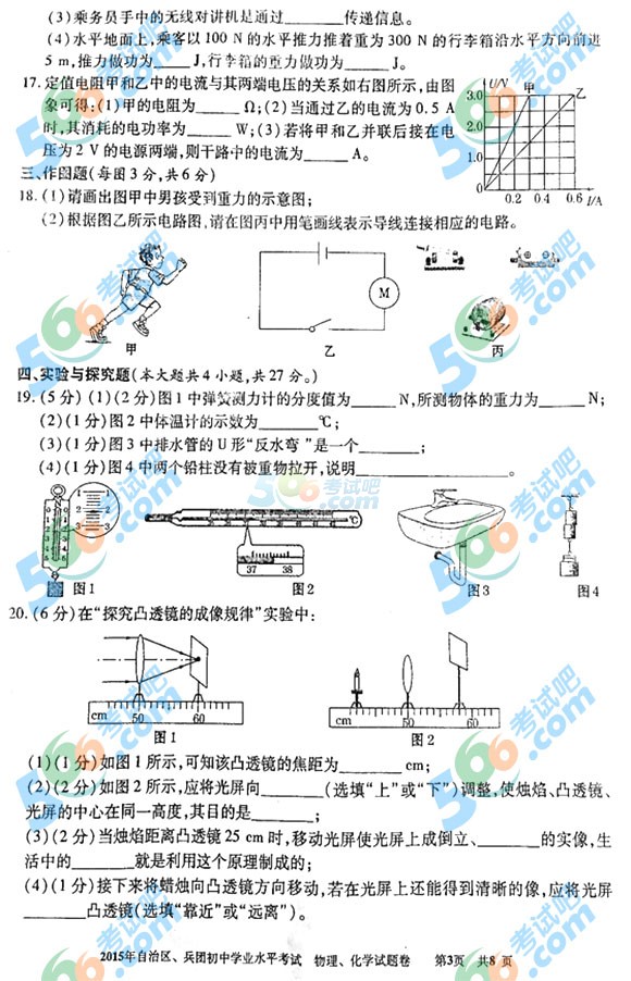 2015年新疆中考物理試題