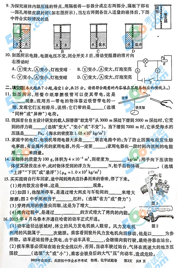 2015年新疆中考物理試題