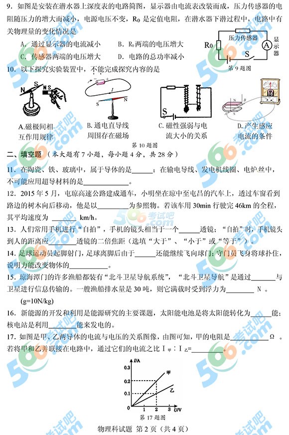 2015年海南中考物理試題及答案