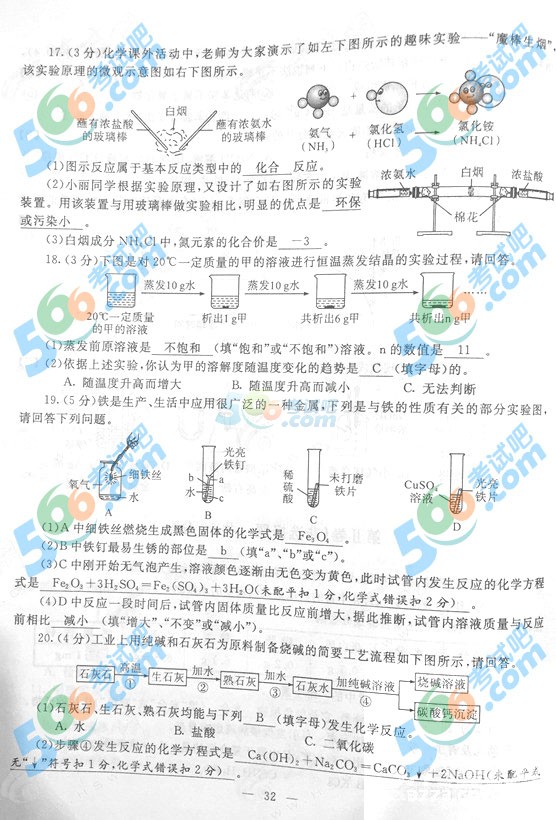 2015年陜西中考物理與化學(xué)試題及答案