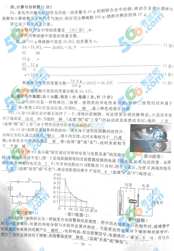 2015年陜西中考物理與化學(xué)試題及答案