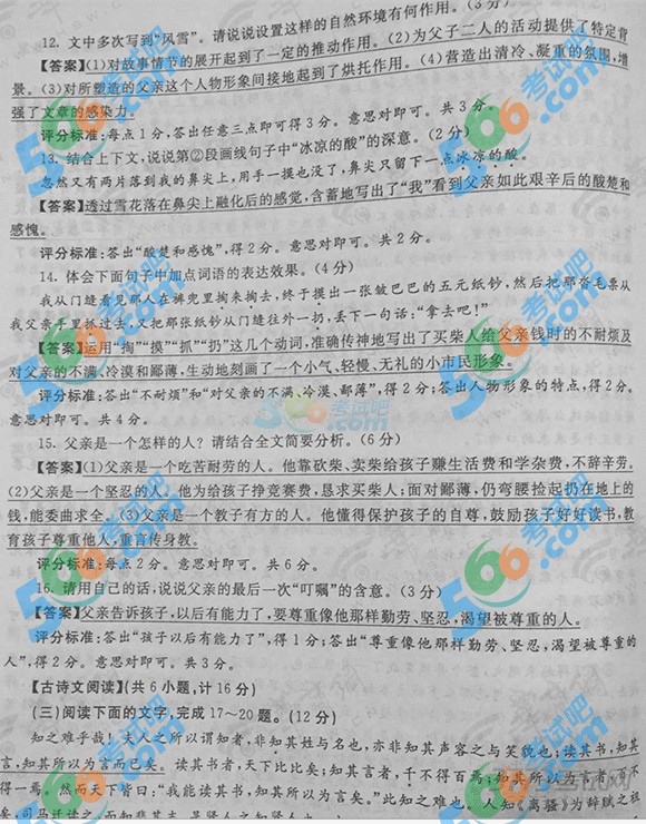 2015年陜西中考語文試題及答案
