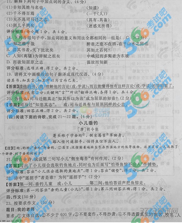 2015年陜西中考語(yǔ)文試題及答案
