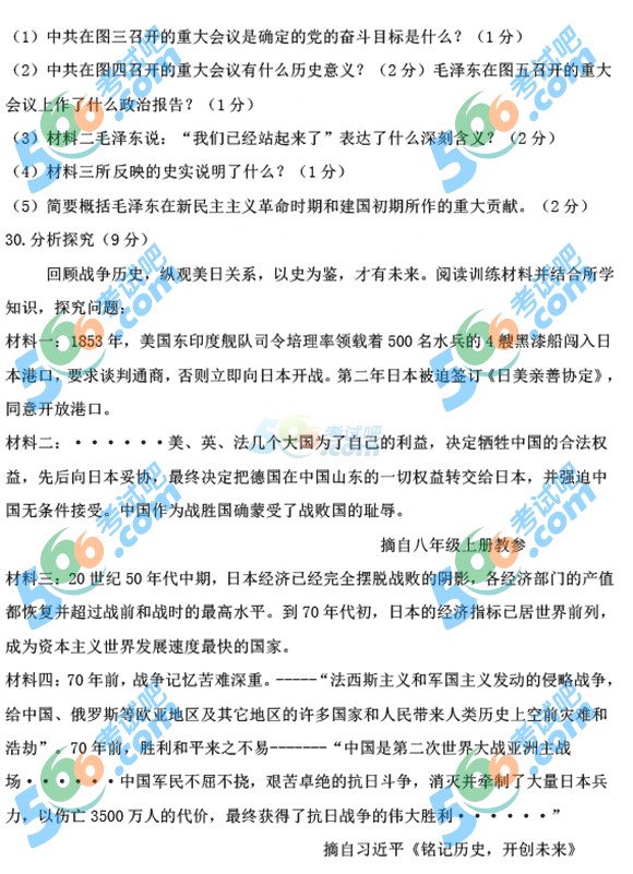 2015年湖北恩施中考?xì)v史試題及答案