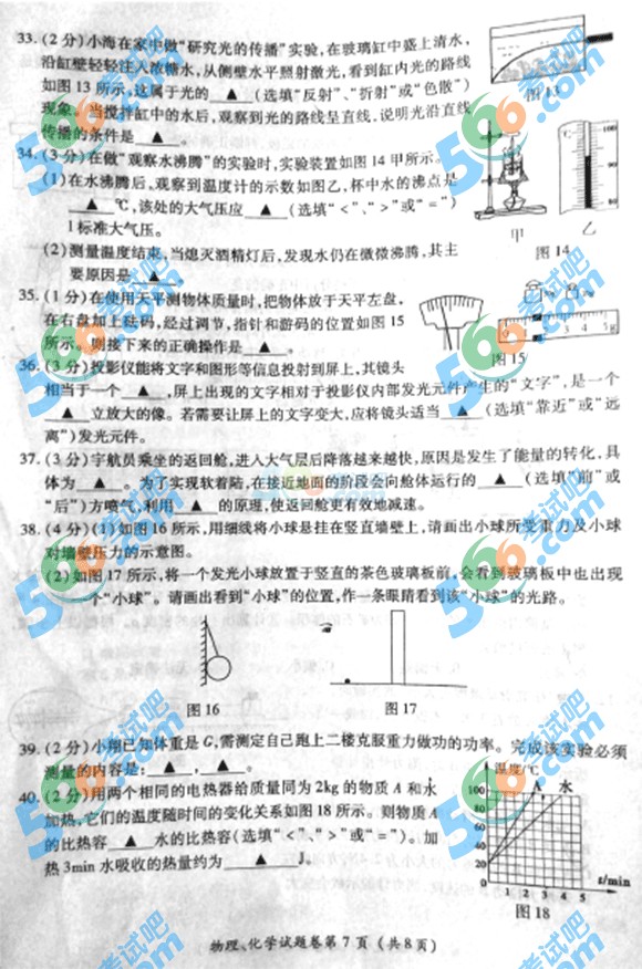 2015年湖北恩施中考物理試題