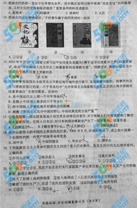 2015年湖北恩施中考政治歷史試題