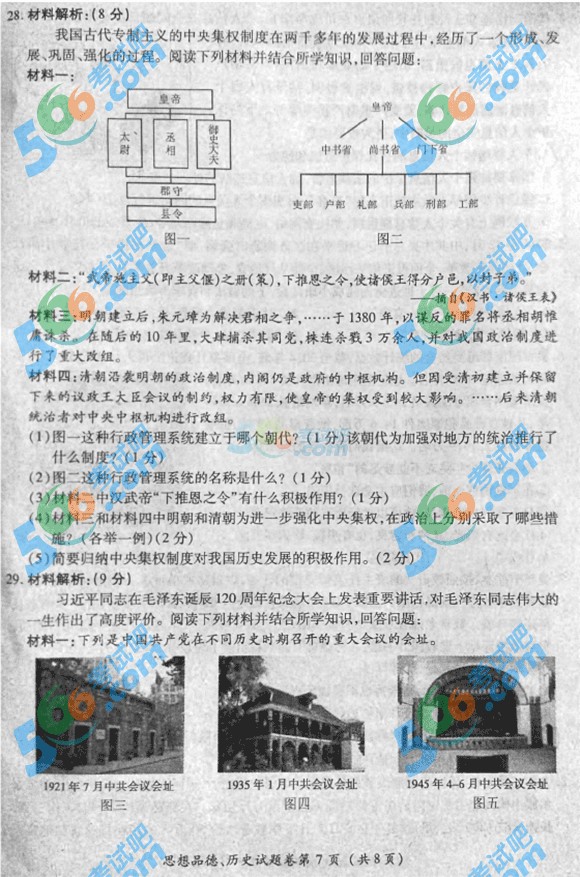 2015年湖北恩施中考思想品德、歷史試題