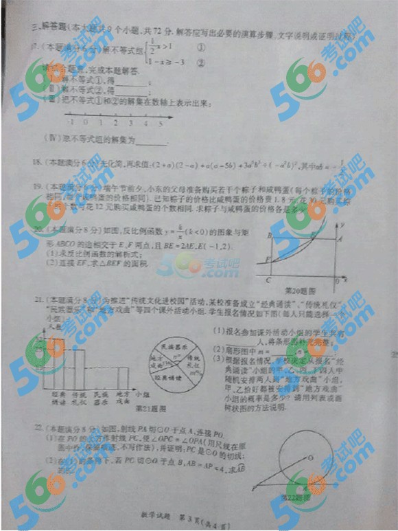 2015年湖北隨州中考數(shù)學(xué)試題