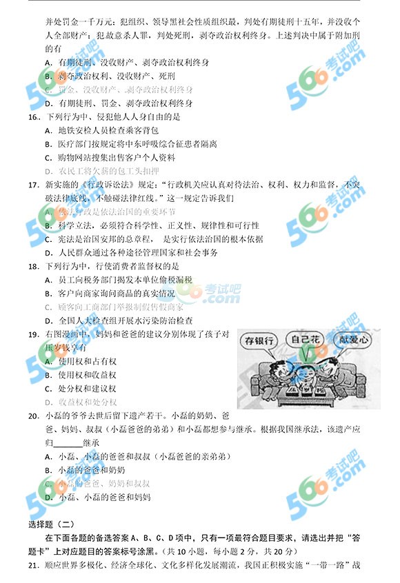 2015年湖北武漢中考政治試題及答案