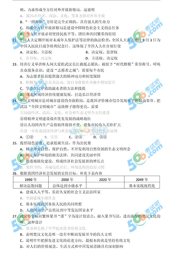 2015年湖北武漢中考政治試題及答案