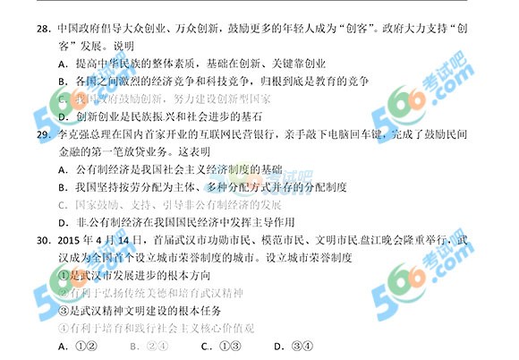 2015年湖北武漢中考政治試題及答案
