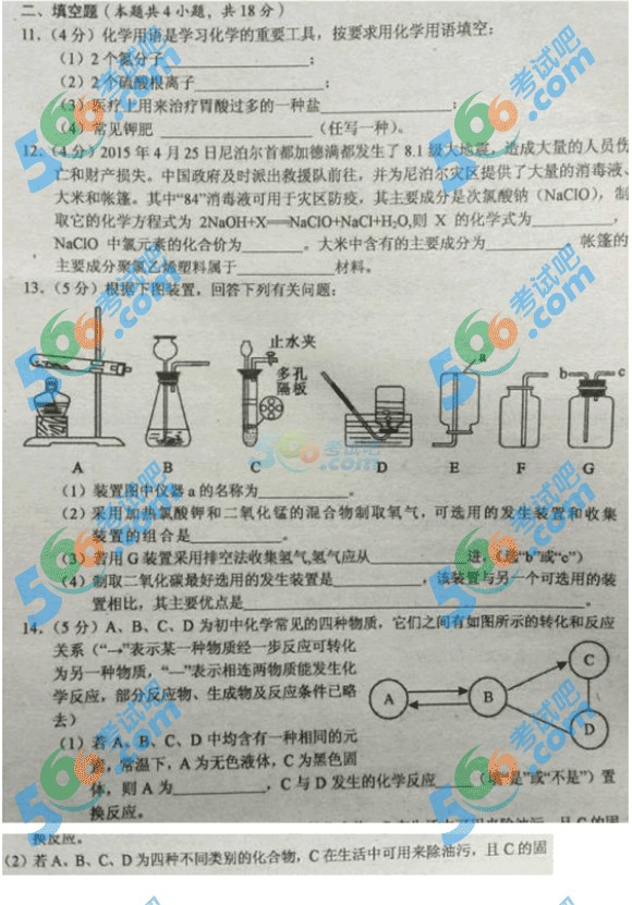 2015年湖北孝感中考化學(xué)試題及答案