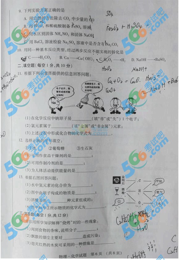 2015年吉林中考化學(xué)試題