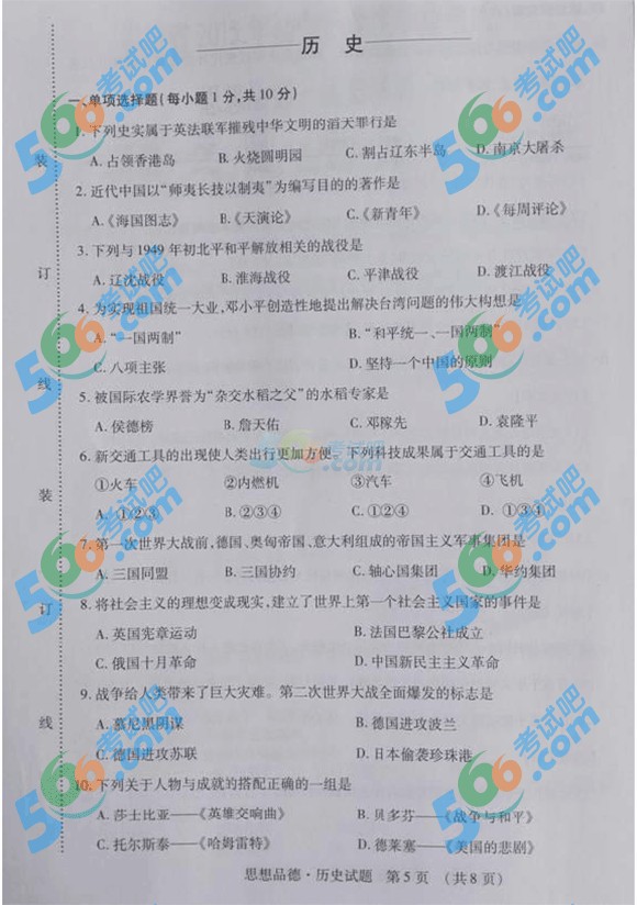 2015年吉林中考文綜試題
