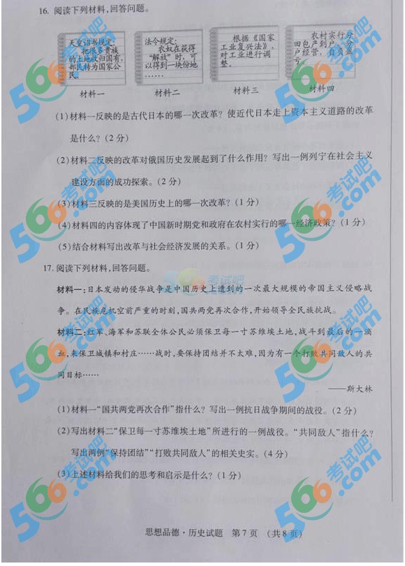 2015年吉林中考文綜試題