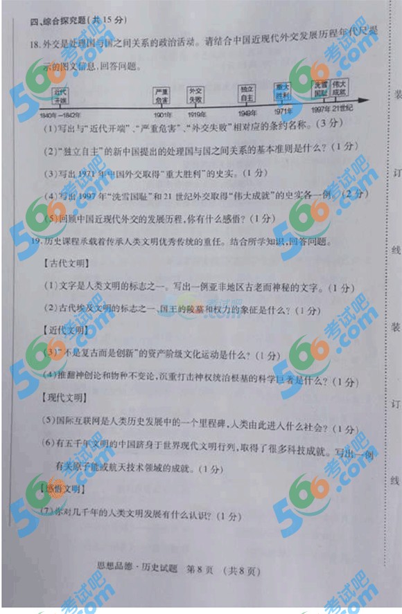 2015年吉林中考文綜試題
