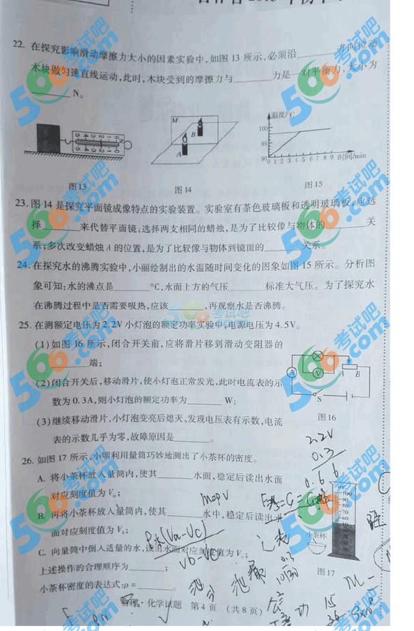 2015年吉林中考物理試題