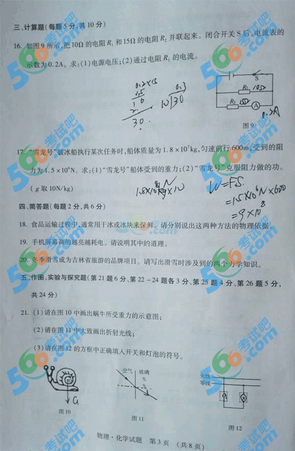 2015年吉林中考物理試題