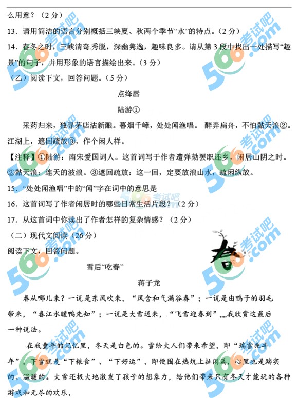 2015年吉林中考語文試題