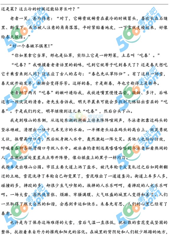 2015年吉林中考語文試題