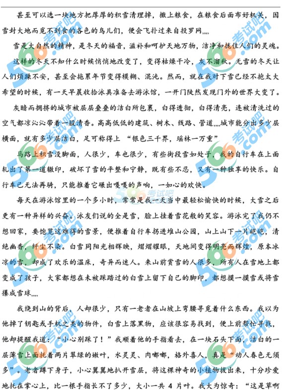 2015年吉林中考語文試題