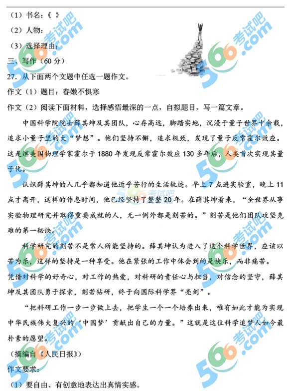 2015年吉林中考語文試題