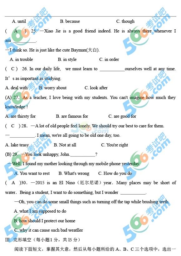 2015年山西中考英語試題及答案