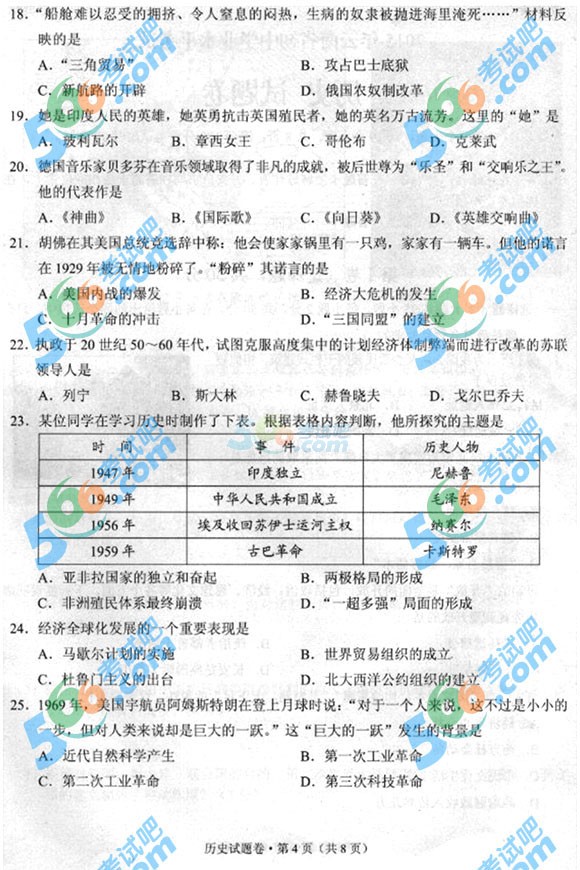 2015年云南中考歷史試題