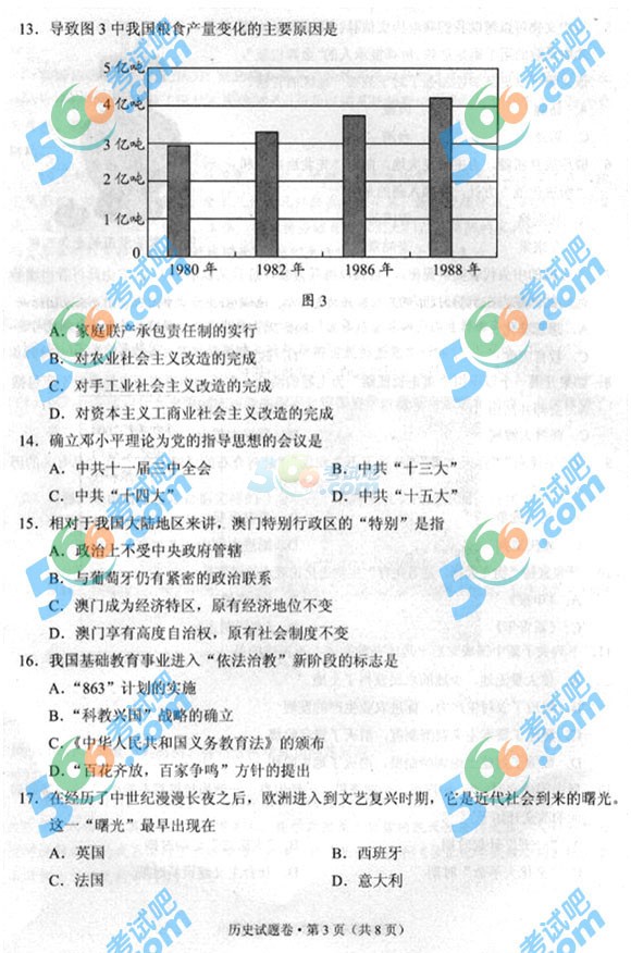 2015年云南中考?xì)v史試題