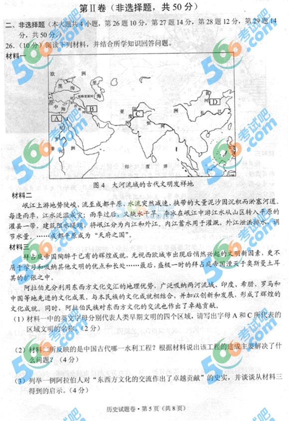 2015年云南中考?xì)v史試題