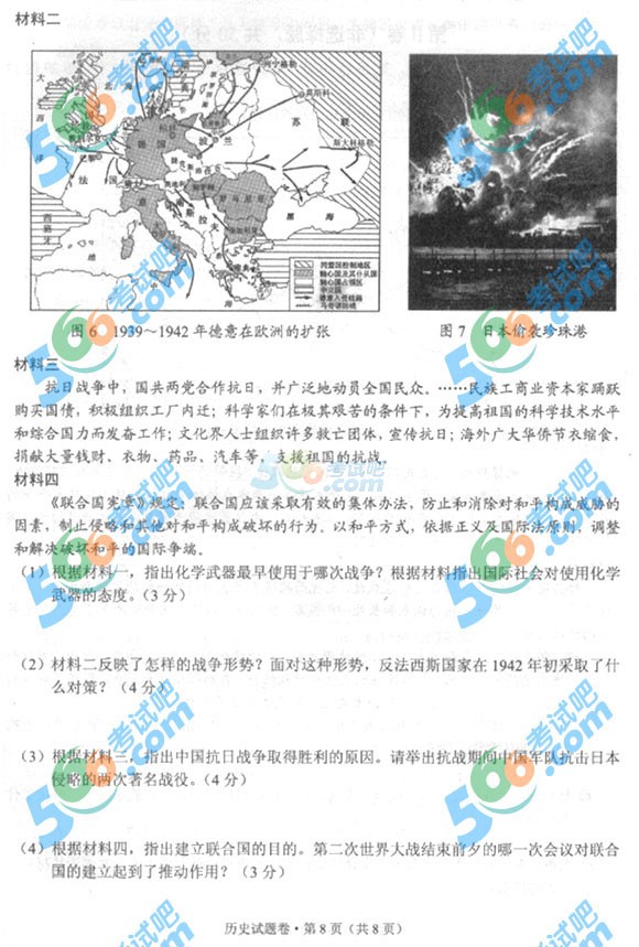 2015年云南中考?xì)v史試題
