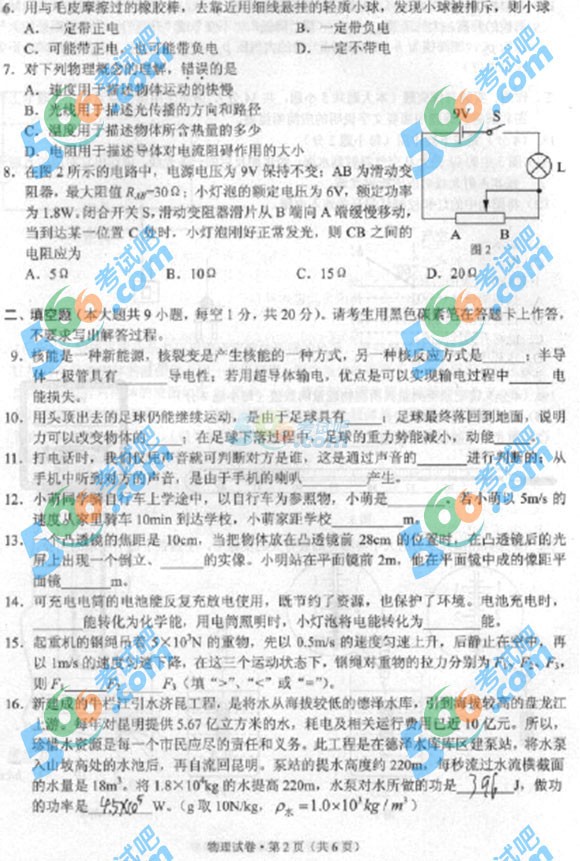 2015年云南昆明中考物理試題