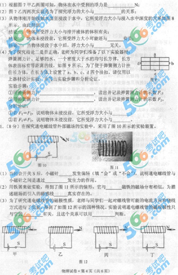 2015年云南昆明中考物理試題